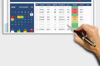 2021年工作計劃表-工作規劃表