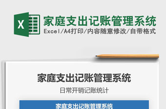 2021年家庭支出記賬管理系統(tǒng)