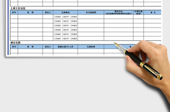 2021年周工作任務(wù)計(jì)劃表