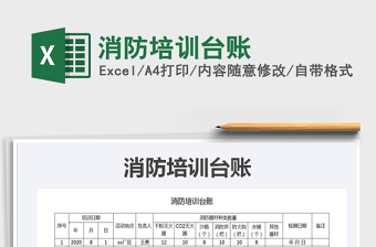 2021年消防培訓臺賬