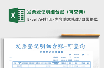 2022增值稅進銷發(fā)票登記明細臺賬-可查詢