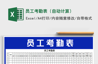 2021年員工考勤表（自動(dòng)計(jì)算）