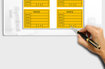 2021年產品待檢標簽