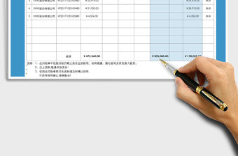 2021年對賬單-金額自動計算