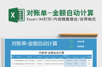 2022通用结算单（金额自动计算）