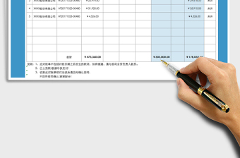 2021年對賬單-金額自動計算