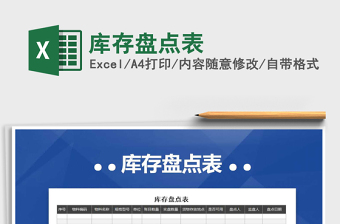 2021年庫(kù)存盤(pán)點(diǎn)表