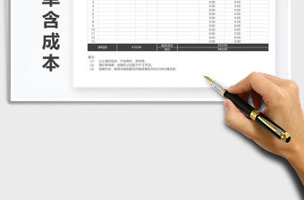 2021年報價單含成本自動計算利潤