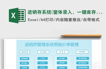 2021年進(jìn)銷存系統(tǒng)(窗體錄入，一鍵庫存，帶報(bào)價(jià)單)