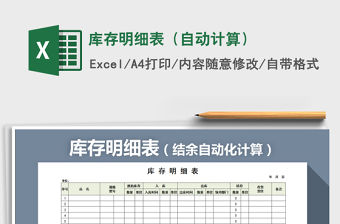 2021年庫存明細表（自動計算）