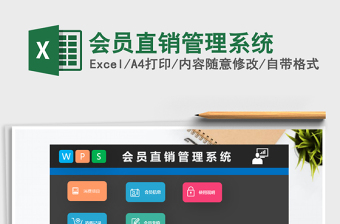 2021年會員直銷管理系統(tǒng)
