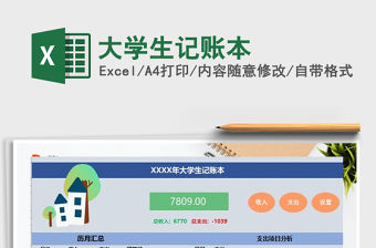 2021年大學生記賬本
