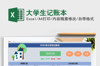 2021年大學(xué)生記賬本