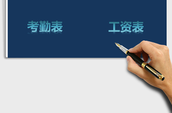 2021年考勤工資管理系統(tǒng)