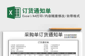 2021年訂貨通知單