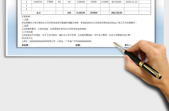 2021年订货通知单