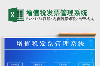 2021年增值稅發(fā)票管理系統(tǒng)