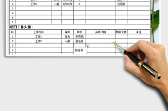 2021年管理人員每日工作報表