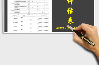 2021年面試評估表