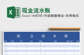 2021年現(xiàn)金流水賬