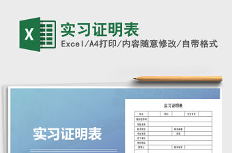 2021年實習證明表