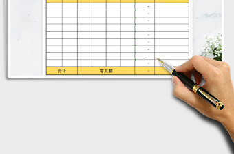 2021年出庫單(自動計算)
