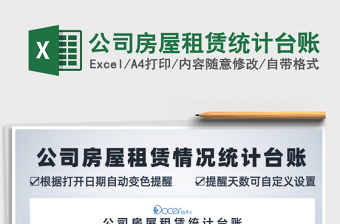 2021年公司房屋租賃統(tǒng)計臺賬