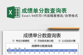 2021年成績單分數(shù)查詢表