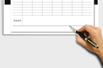 2021年材料領用單