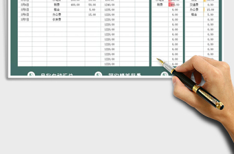 2021年收支記賬表-月份查詢(xún)統(tǒng)計(jì)