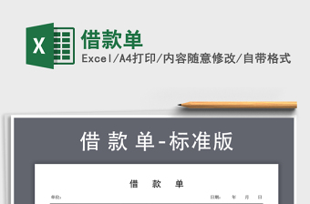 2021年借款單