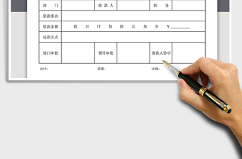 2021年借款單
