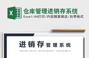 2021年倉庫管理進銷存系統