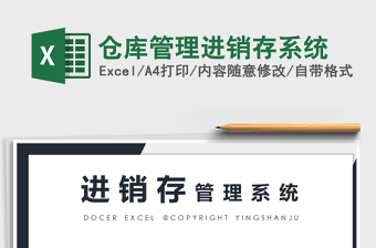 2021年倉庫管理進(jìn)銷存系統(tǒng)