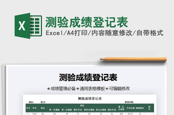 2021年測驗成績登記表