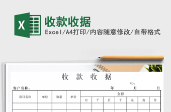 2021年收款收據(jù)