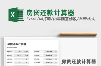 2022房贷还款方案对比