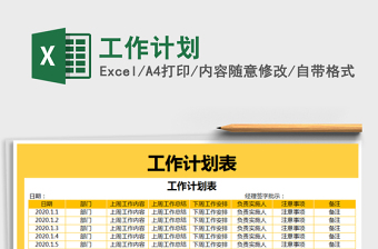 2022年工作計劃