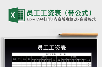 2021年員工工資表 (帶公式）