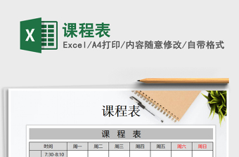 2021年課程表