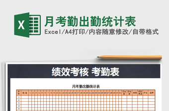 2022月考勤出勤统计表