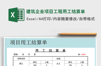 2021年建筑企業(yè)項(xiàng)目工程用工結(jié)算單