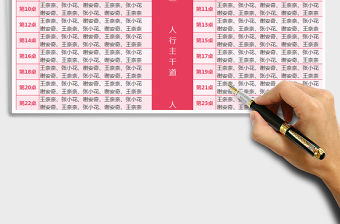 2021年婚禮來賓座位安排表