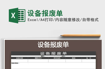 2021年設備報廢單