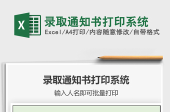 2021年錄取通知書(shū)打印系統(tǒng)