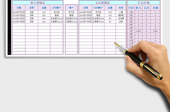 2021年个人理财收支记账表（带月份查询及统计汇总）