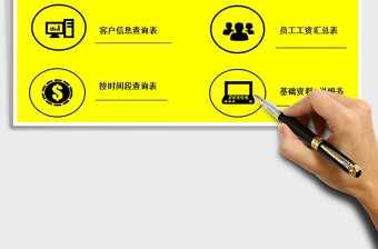 2021年客戶管理系統(tǒng)表-帶跟蹤查詢
