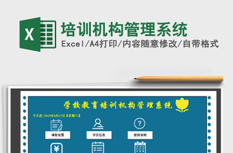 2021年培訓機構管理系統