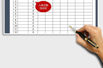 2021年服裝入庫登記表（入庫總數自動化計算）