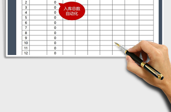 2021年服裝入庫登記表（入庫總數(shù)自動化計算）